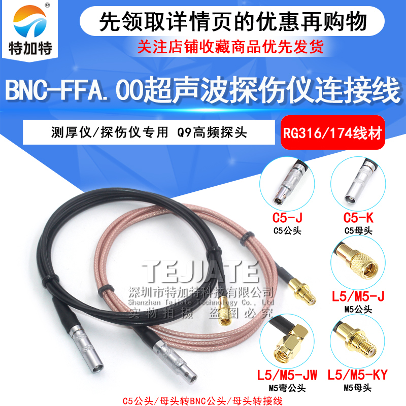 C5-L5超声波探伤仪探头线 TOFD连接测厚仪数据线FFA.00 C5转M5/L5 