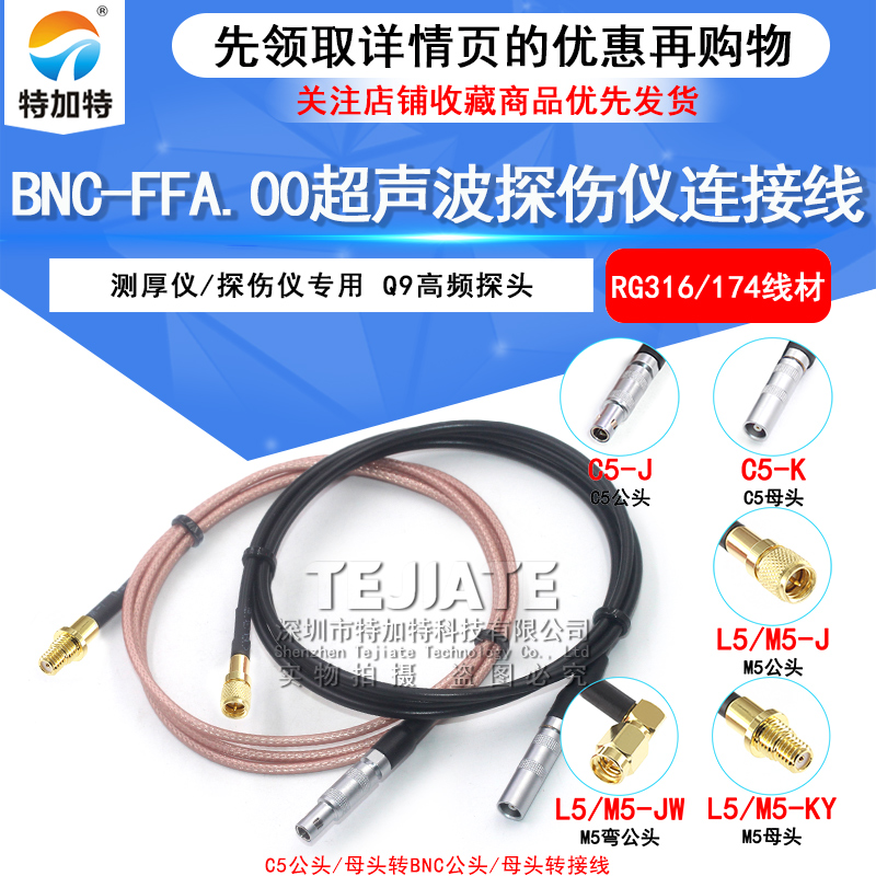 C5-L5超声波探伤仪探头线 TOFD连接测厚仪数据线FFA.00 C5转M5/L5