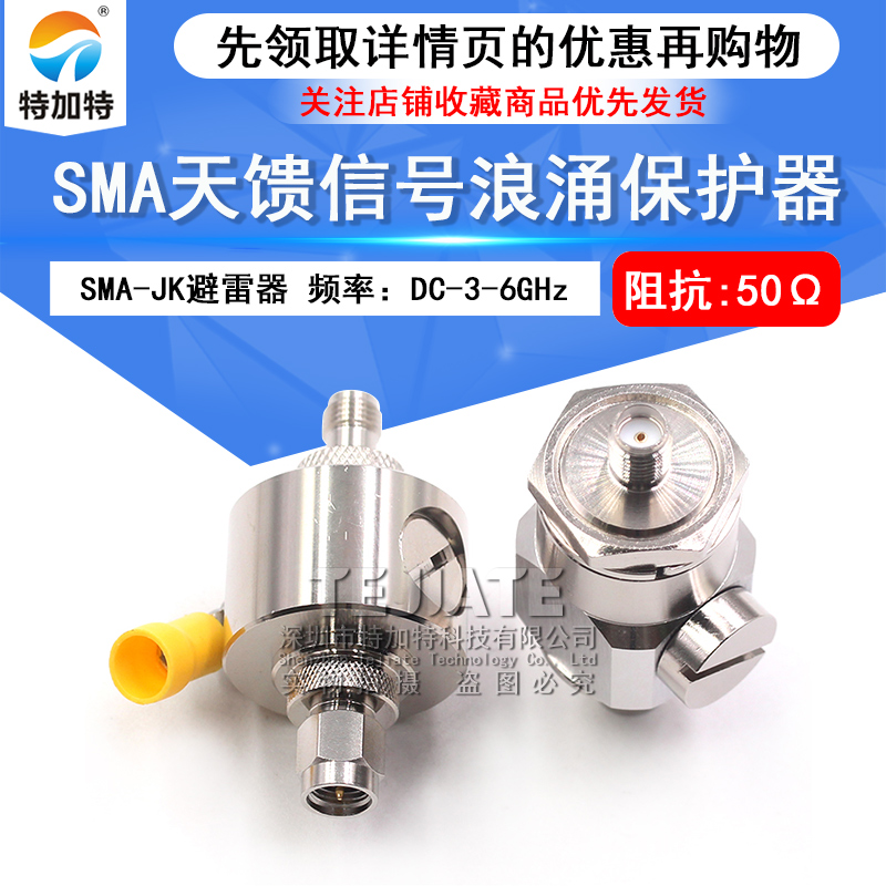SMA天馈避雷器 SMA型射频信号浪涌保护器 SMA天馈电涌防雷器3G/6G