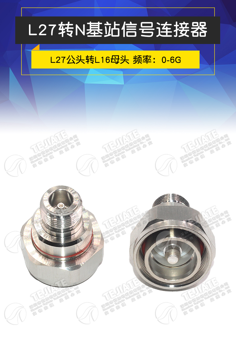 L27/N-JK L27公转N母 L27公头转L16母头 基站信号转接头连接器