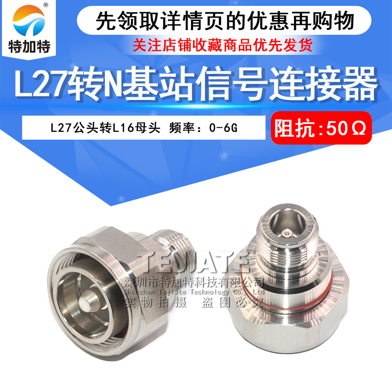 L27/N-JK L27公转N母 L27公头转L16母头 基站信号转接头连接器 