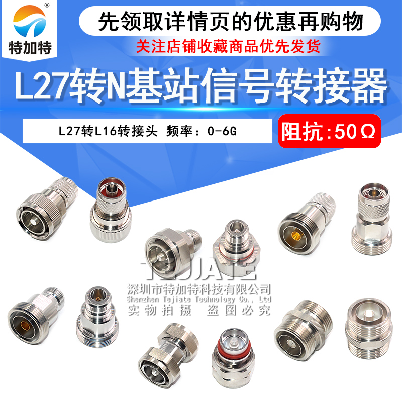 L27/N-KJ L27转N基站信号转接头 L27转L16广电微波工程应用转接头