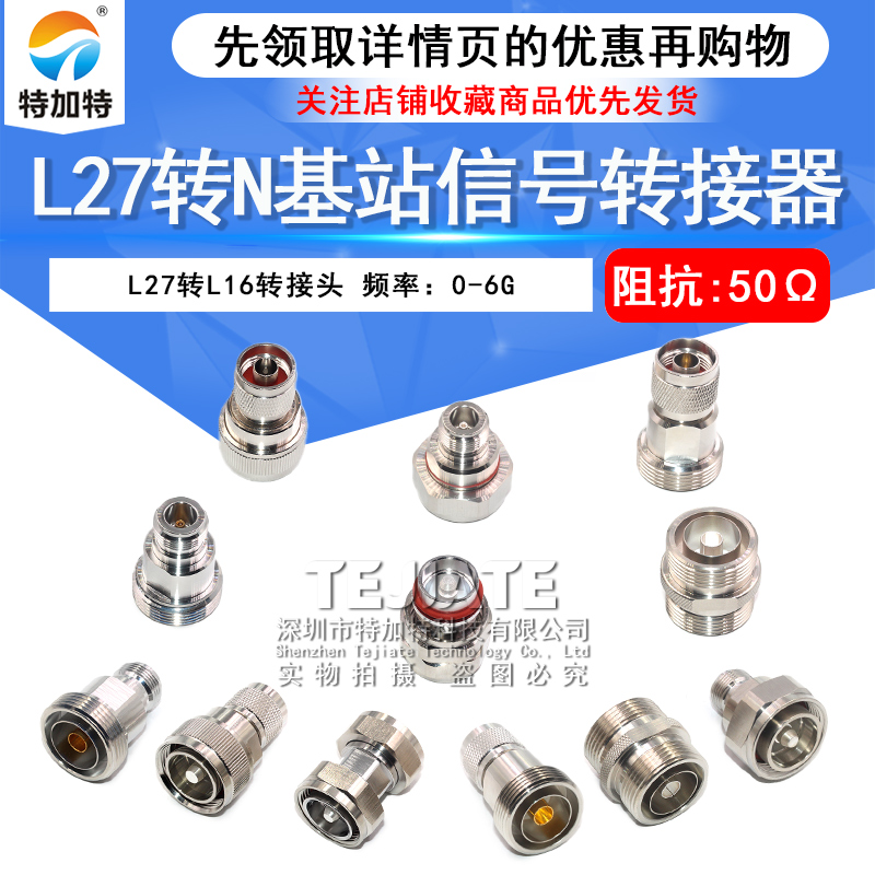 L27/N-KJ L27转N基站信号转接头 L27转L16广电微波工程应用转接头 