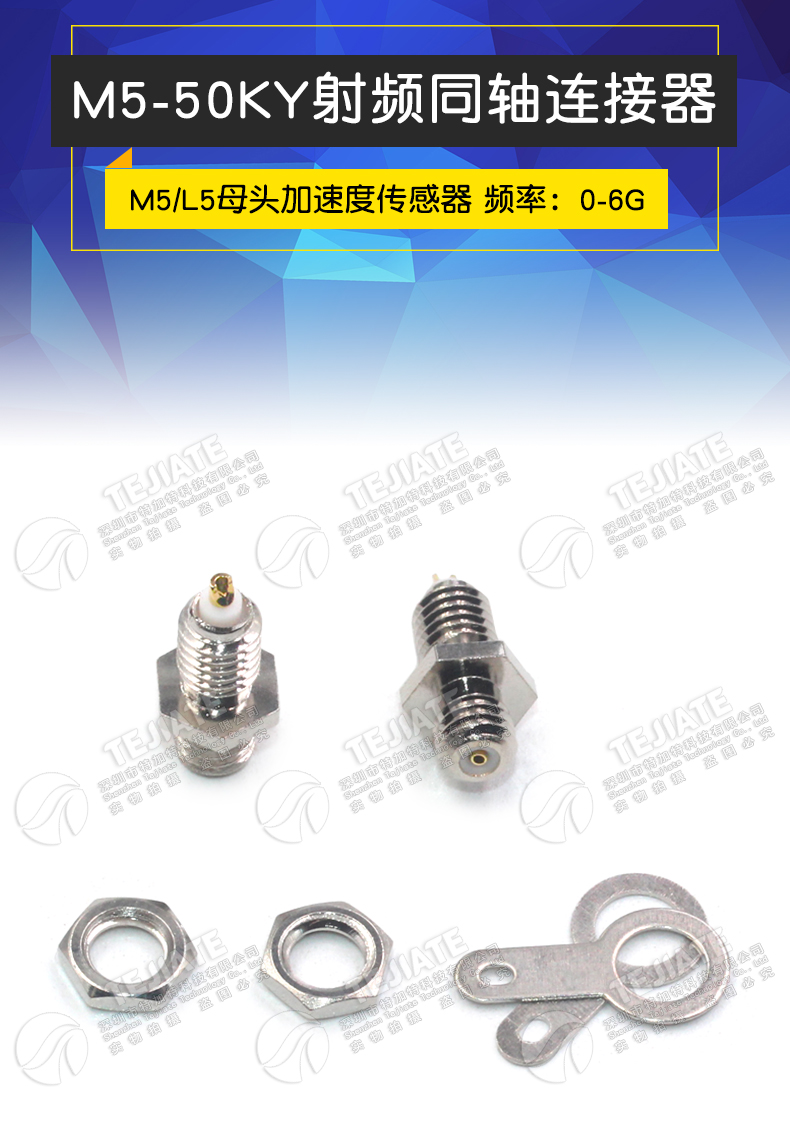 M5-50KY射频同轴连接器 M5-KY L5-KY M5全铜母头插座加速度传感器