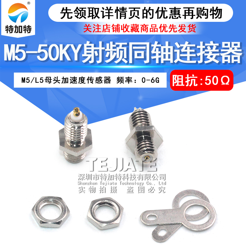 M5-50KY射频同轴连接器 M5-KY L5-KY M5全铜母头插座加速度传感器