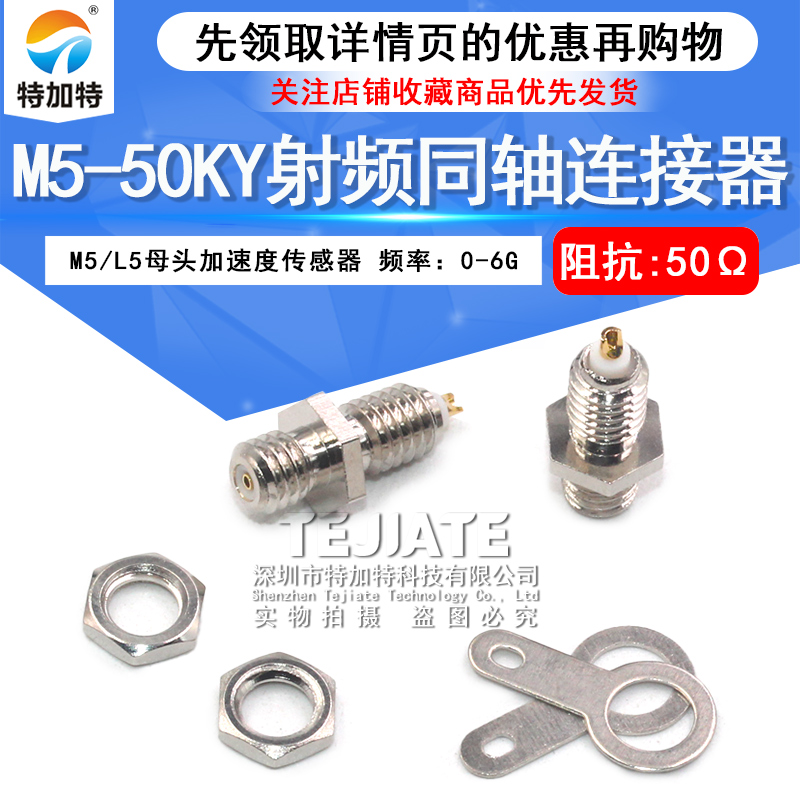 M5-50KY射频同轴连接器 M5-KY L5-KY M5全铜母头插座加速度传感器 