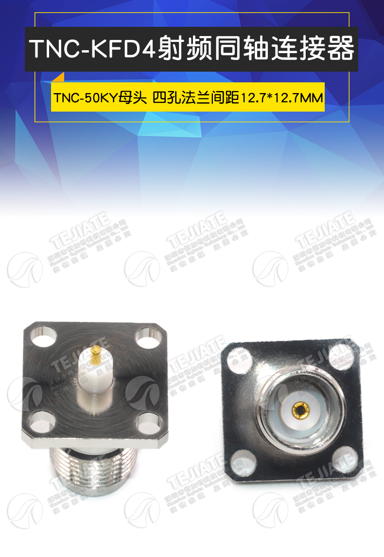 TNC-KFD4 TNC-50KY母头带四孔法兰固定TNC-KFD GPS射频连接器母座