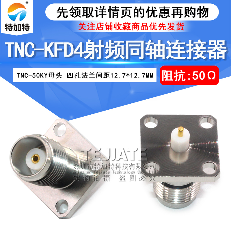TNC-KFD4 TNC-50KY母头带四孔法兰固定TNC-KFD GPS射频连接器母座 