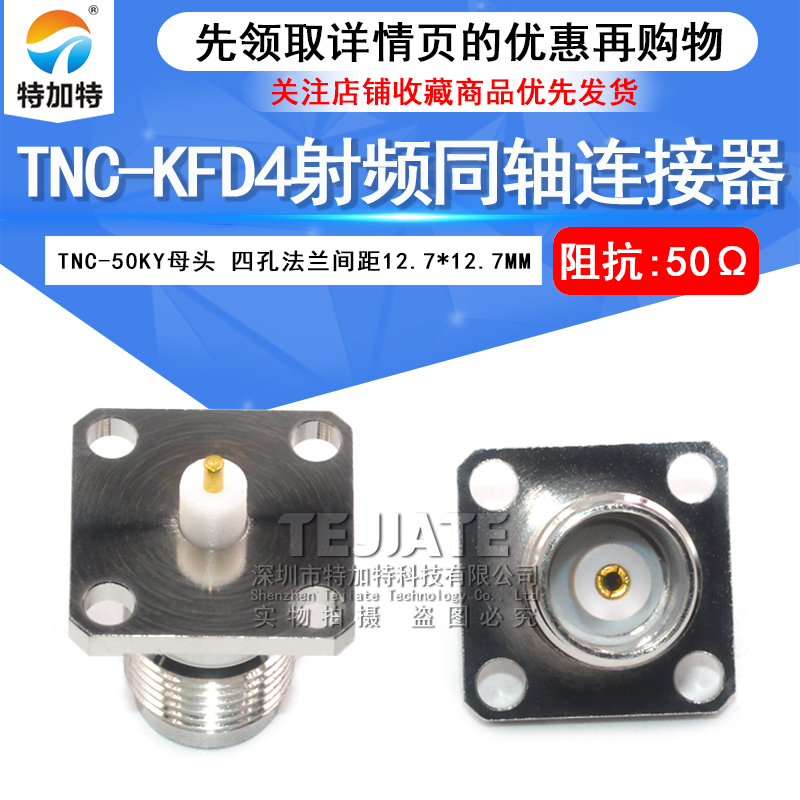 TNC-KFD4 TNC-50KY母头带四孔法兰固定TNC-KFD GPS射频连接器母座