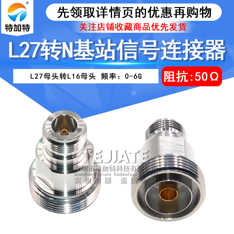 L27/N-KK L27母转N母 L27母头转L16母头 基站信号转接头连接器