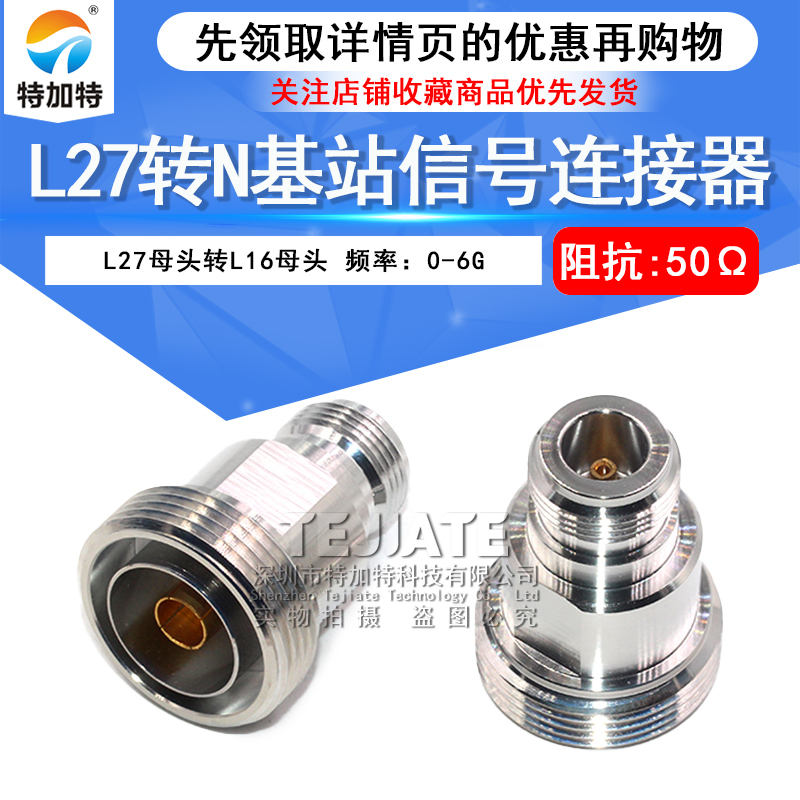 L27/N-KK L27母转N母 L27母头转L16母头 基站信号转接头连接器 