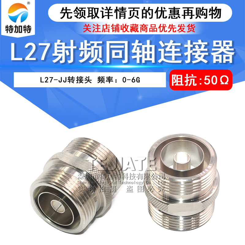 L27-JJ L27公转公 L27双阳头L27公头转公头 L27转换头 同轴连接器