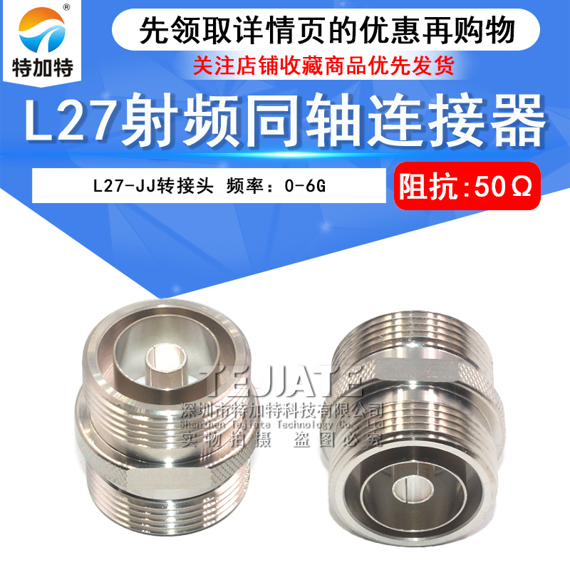 L27-JJ L27公转公 L27双阳头L27公头转公头 L27转换头 同轴连接器 