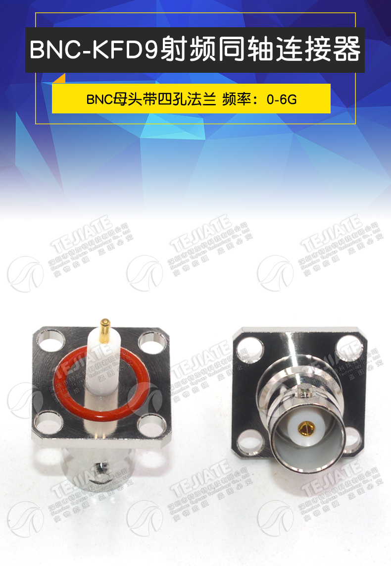 BNC-KFD9 BNC母头带防水四孔法兰固定 BNC-KFD微带焊接母座连接器