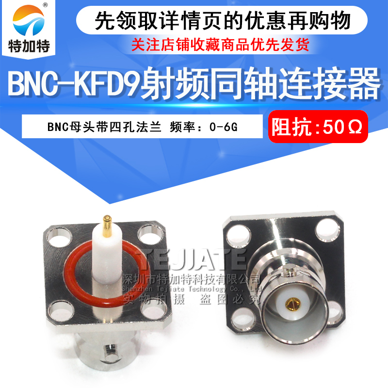 BNC-KFD9 BNC母头带防水四孔法兰固定 BNC-KFD微带焊接母座连接器