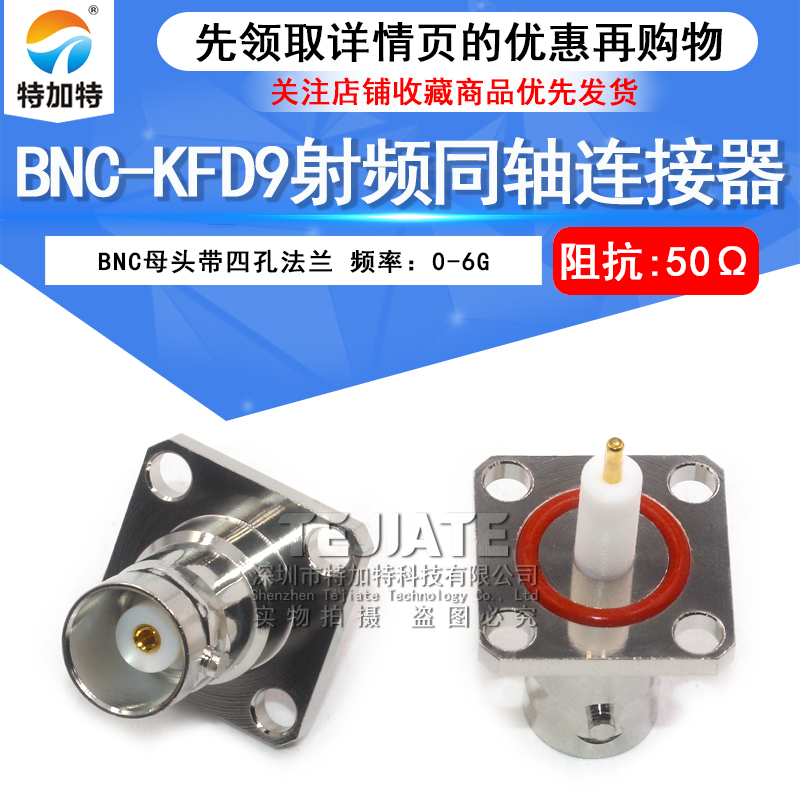 BNC-KFD9 BNC母头带防水四孔法兰固定 BNC-KFD微带焊接母座连接器 