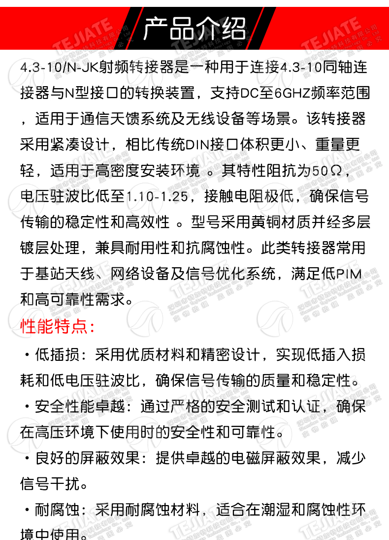 4.3-10/N-JK 4310公头转N母头过三阶互调转接器 MINI-DIN连接器