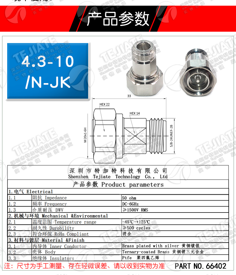 4.3-10/N-JK 4310公头转N母头过三阶互调转接器 MINI-DIN连接器