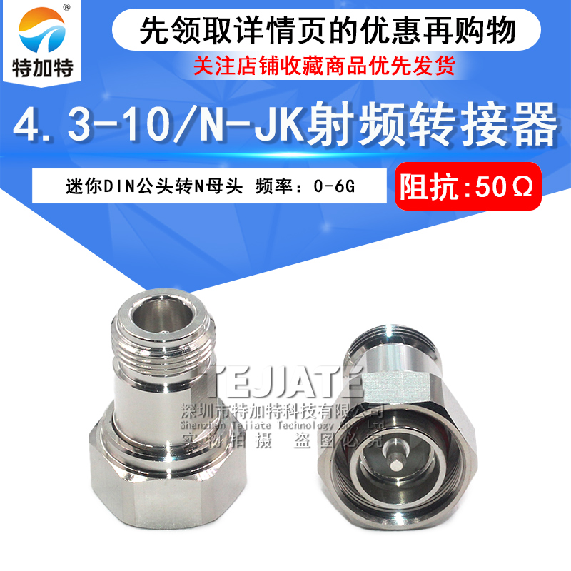 4.3-10/N-JK 4310公头转N母头过三阶互调转接器 MINI-DIN连接器