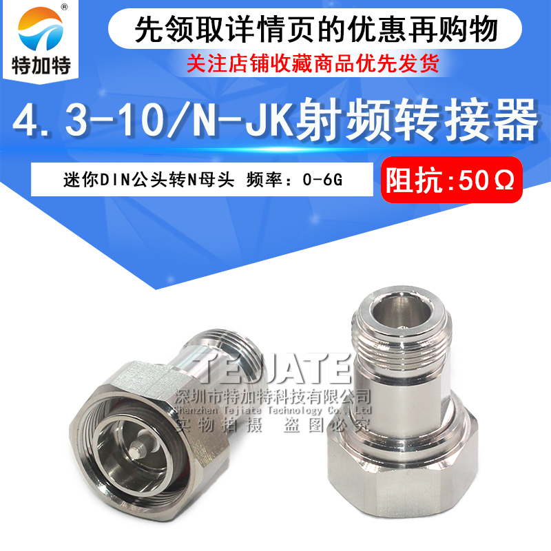4.3-10/N-JK 4310公头转N母头过三阶互调转接器 MINI-DIN连接器 