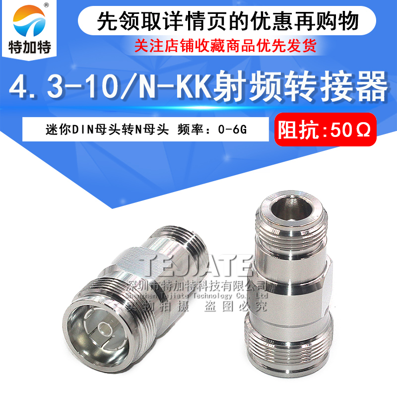 4.3-10/N-KK 4310母头转N母头过三阶互调转接器 MINI-DIN连接器 