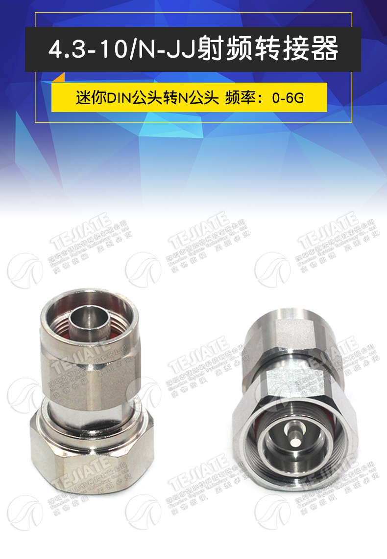 4.3-10/N-JJ 4310公头转N公头过三阶互调转接器 MINI-DIN连接器