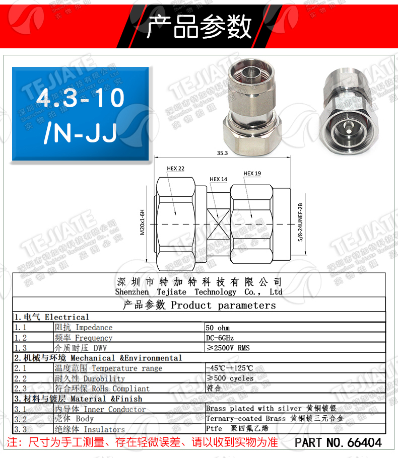 4.3-10/N-JJ 4310公头转N公头过三阶互调转接器 MINI-DIN连接器
