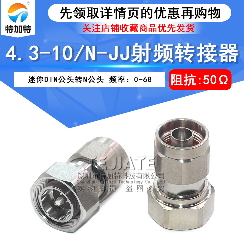 4.3-10/N-JJ 4310公头转N公头过三阶互调转接器 MINI-DIN连接器 