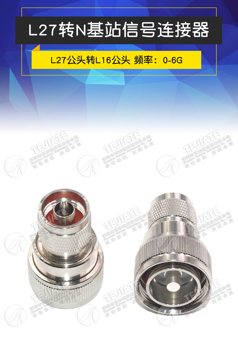 L27/N-JJ L27公转N公 L27转L16双阳头 基站信号转接头连接器