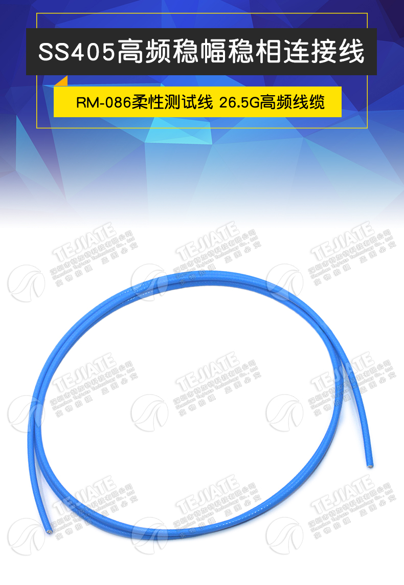 RM-086柔性测试线 SS405高频稳幅稳相连接线 经济型内部互联电缆
