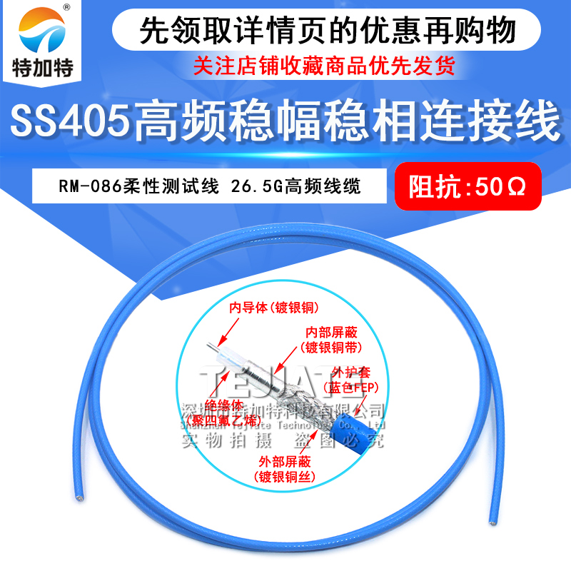 RM-086柔性测试线 SS405高频稳幅稳相连接线 经济型内部互联电缆 