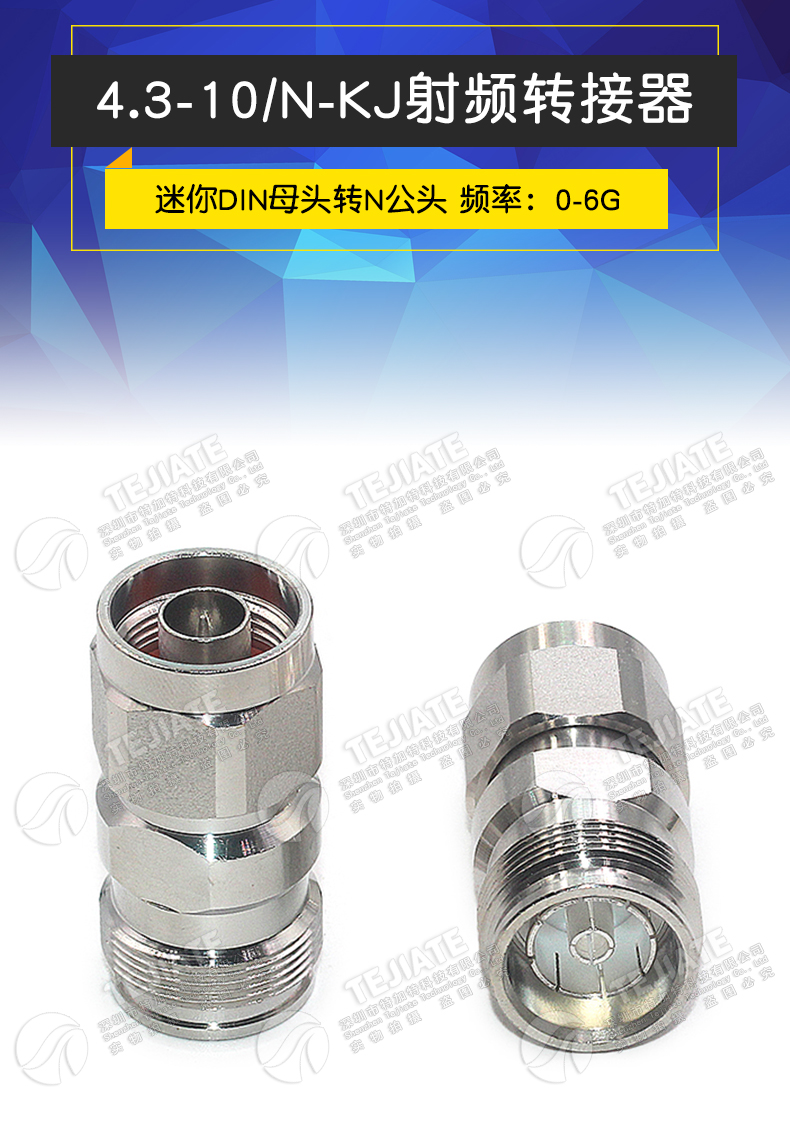 4.3-10/N-KJ 4310母头转N公头过三阶互调转接器 MINI-DIN连接器