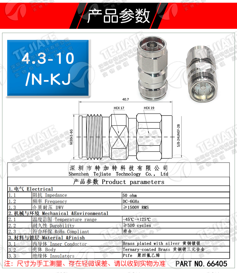 4.3-10/N-KJ 4310母头转N公头过三阶互调转接器 MINI-DIN连接器