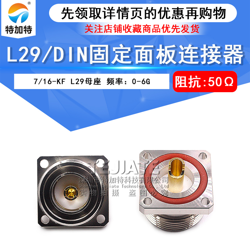 L29-KF-1 DIN-KF 7/16母座 DIN带法兰焊线连接器面板安装50KF接头