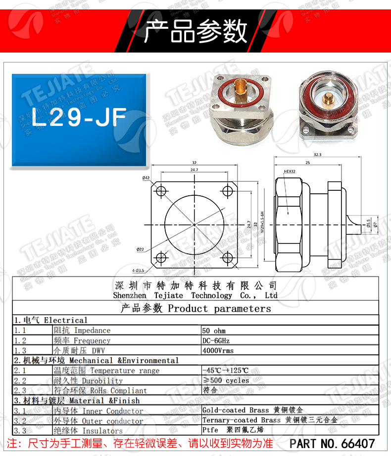 L29-JF DIN-JF 7/16公座 DIN-J方型法兰面板安装基站接头连接器