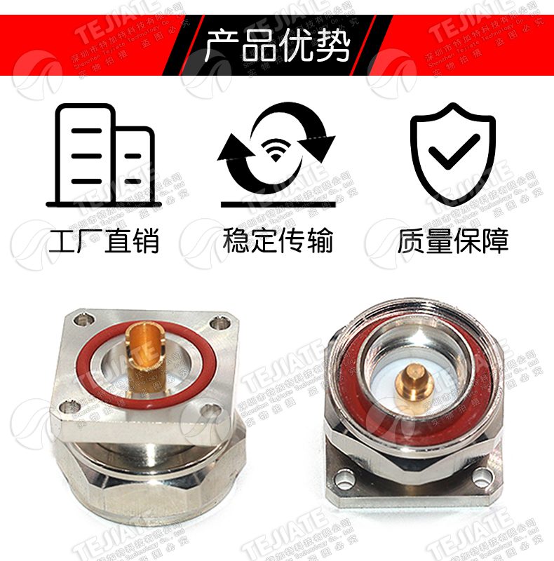 L29-JF DIN-JF 7/16公座 DIN-J方型法兰面板安装基站接头连接器