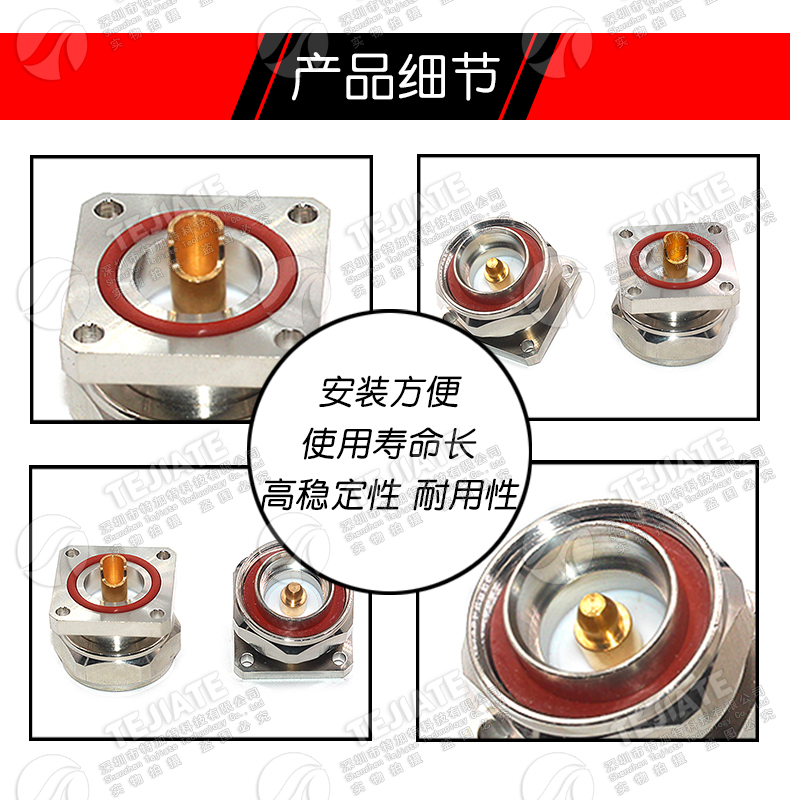 L29-JF DIN-JF 7/16公座 DIN-J方型法兰面板安装基站接头连接器