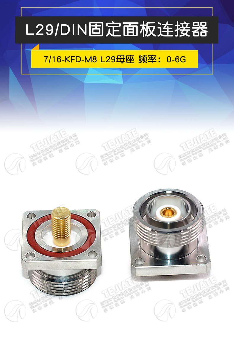 L29-KFD-M8 DIN型母头外牙M8螺纹大功率方板固定式射频电源连接器