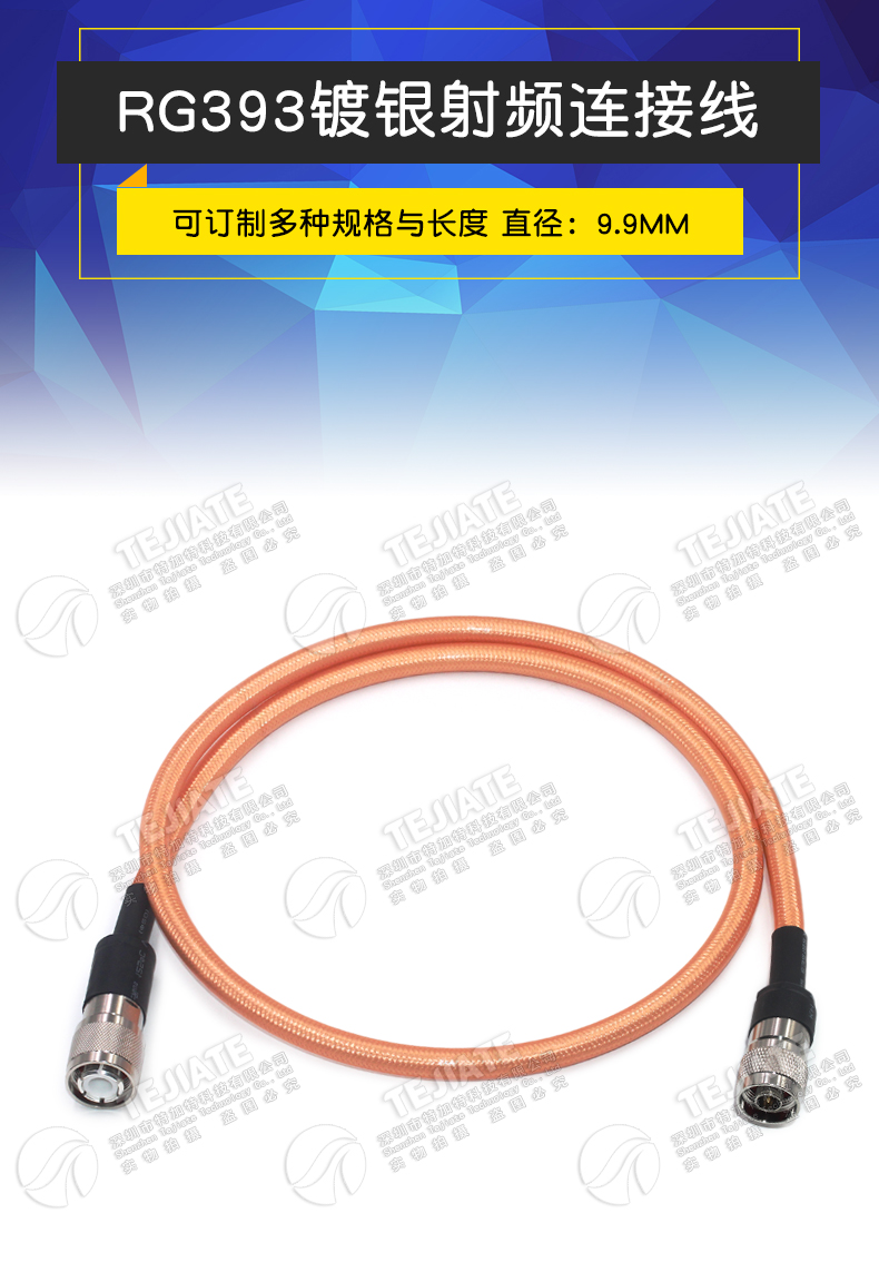 HN/N-JJ大功率射频线HN公转N公头RG393双屏蔽镀银耐高温电缆50-7