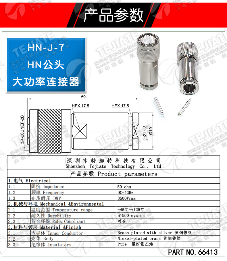 HN-J-7 50-7同轴电缆接线头HN公 接RG393高压大功率连接器PE4182