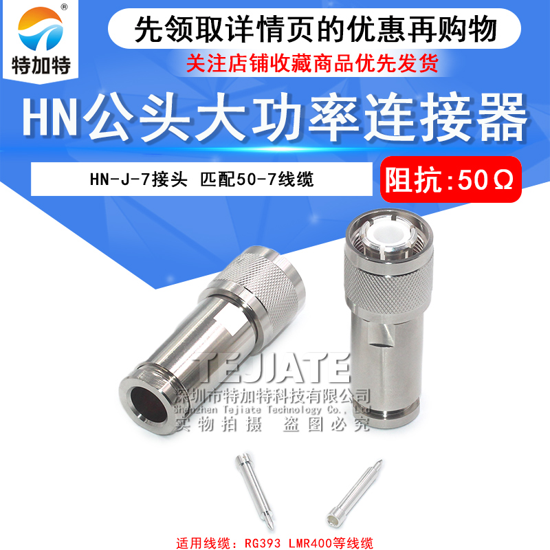 HN-J-7 50-7同轴电缆接线头HN公 接RG393高压大功率连接器PE4182 