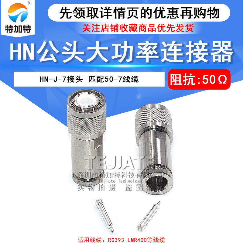 HN-J-7 50-7同轴电缆接线头HN公 接RG393高压大功率连接器PE4182
