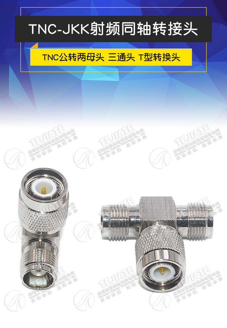 TNC-JKK TNC三通转接头 TNC一公转两母 GPS对插接头 TNC一分二