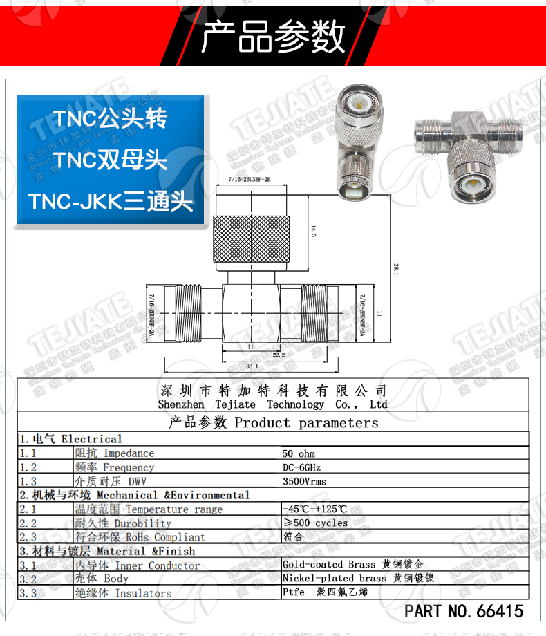 TNC-JKK TNC三通转接头 TNC一公转两母 GPS对插接头 TNC一分二