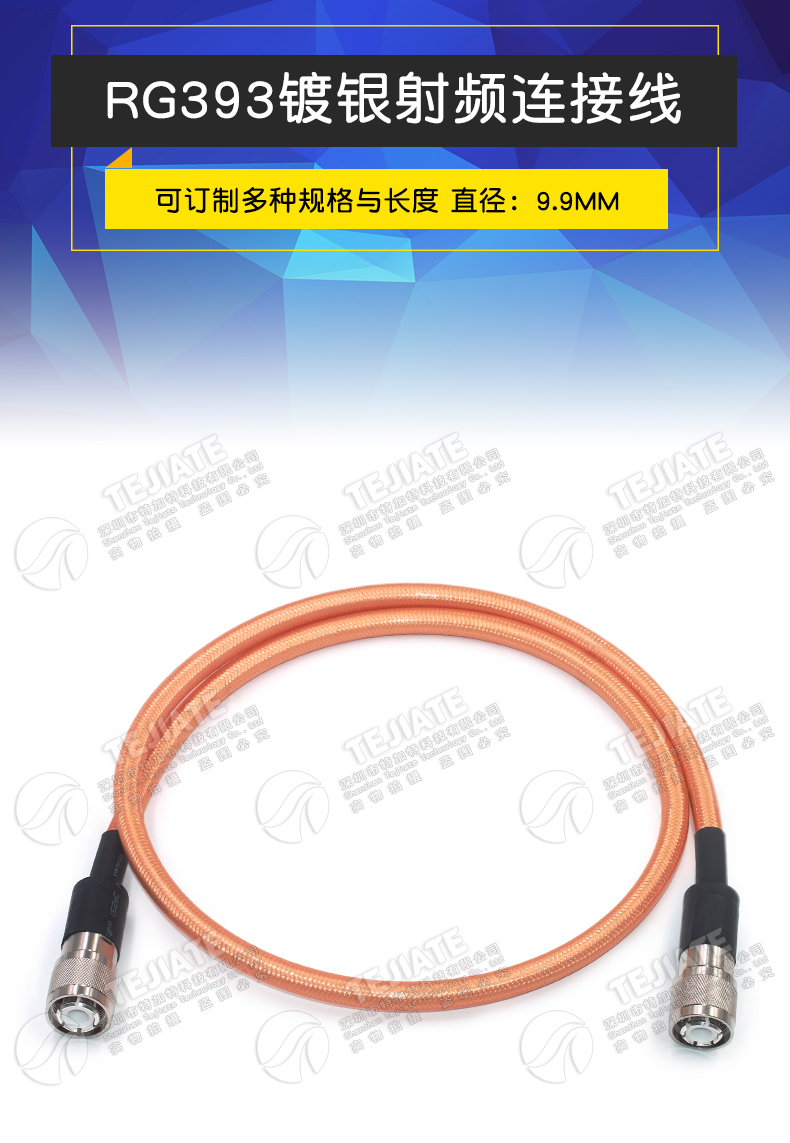 HN-JJ RG393双屏蔽高温镀银射频线 HN公转HN公大功率电缆SFF-50-7