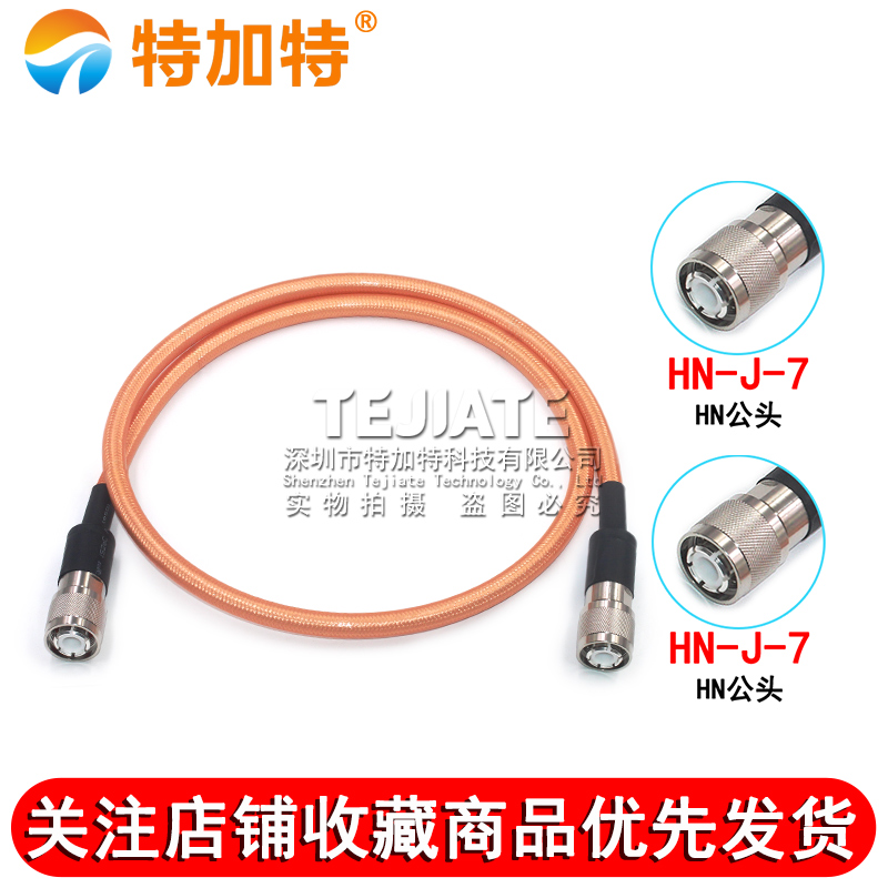 HN-JJ RG393双屏蔽高温镀银射频线 HN公转HN公大功率电缆SFF-50-7 
