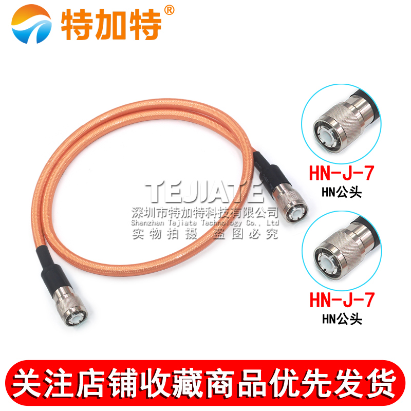 HN-JJ RG393双屏蔽高温镀银射频线 HN公转HN公大功率电缆SFF-50-7 