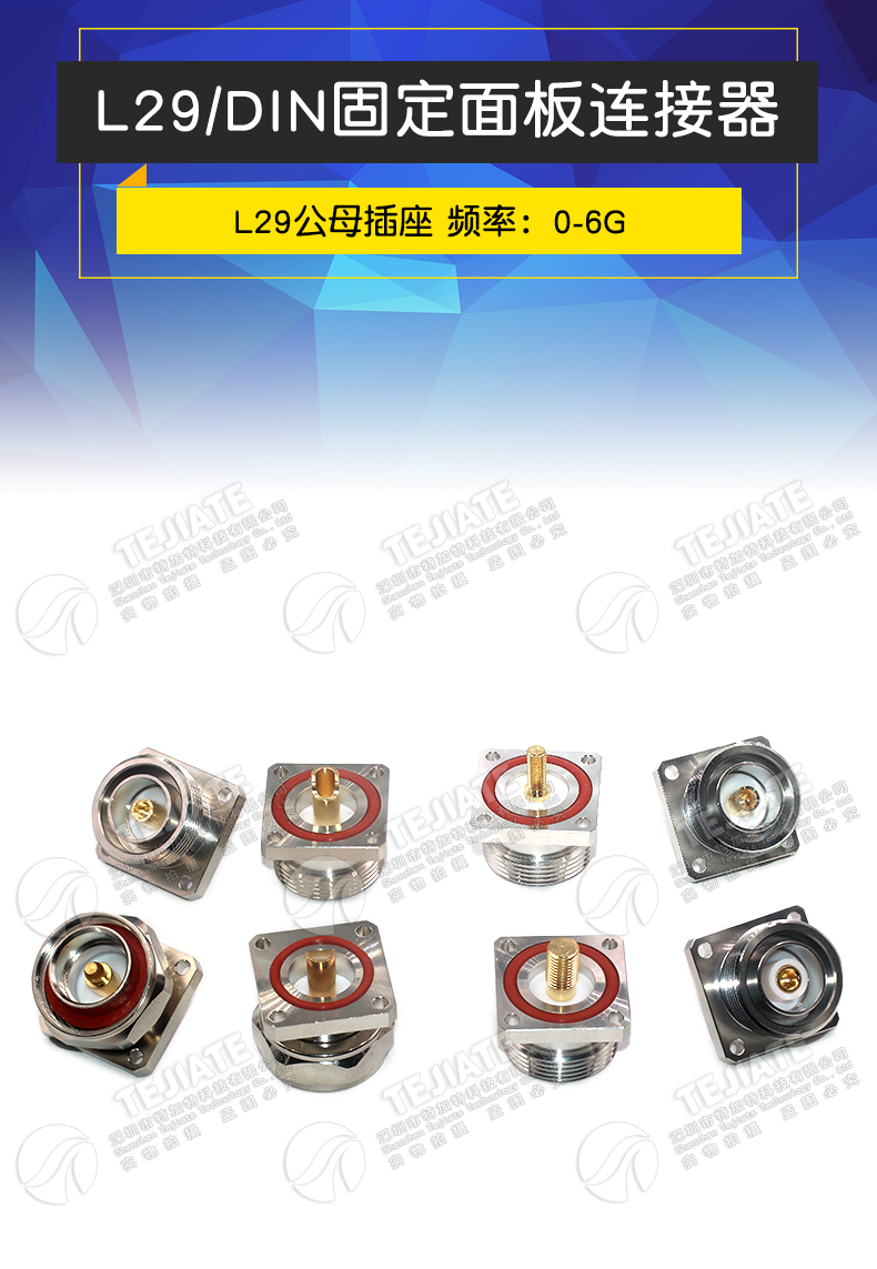 L29-KF DIN-KF/JF 7/16法兰固定面板连接器 L29-KFD电信工程接头