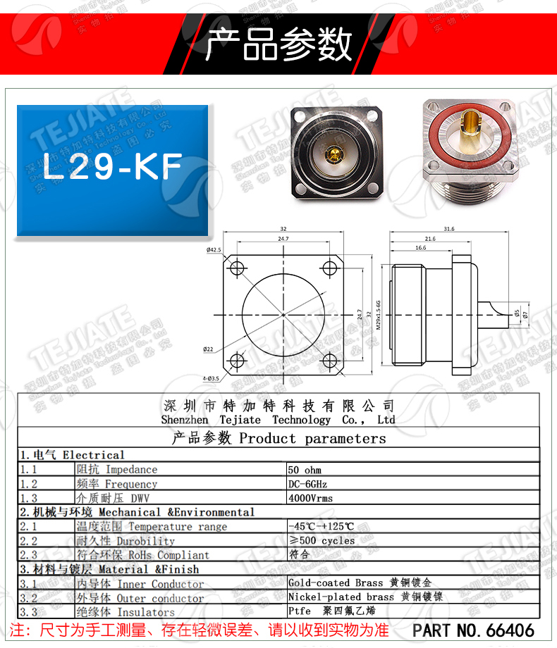 L29-KF DIN-KF/JF 7/16法兰固定面板连接器 L29-KFD电信工程接头