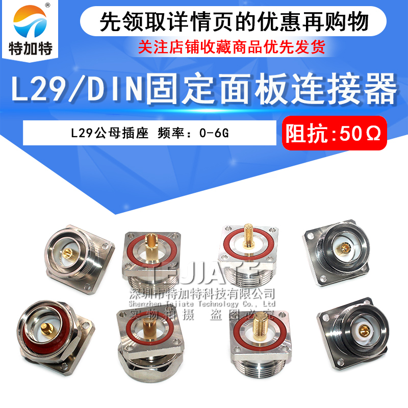 L29-KF DIN-KF/JF 7/16法兰固定面板连接器 L29-KFD电信工程接头